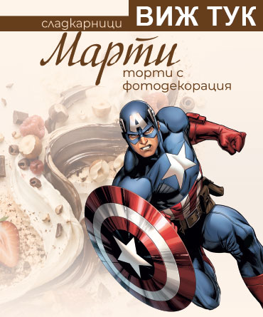 Каталог на торти с фотодекорация - Сладкарници Марти